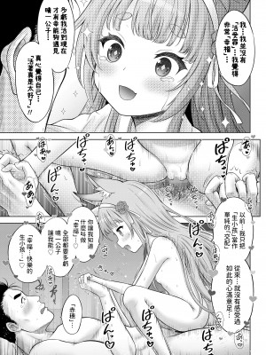 [猫男爵]&nbsp;&nbsp;幽世の「あこ」 後編&nbsp;&nbsp;(COMIC LO 2024年6月号) [中国翻译]_19