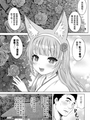 [猫男爵]&nbsp;&nbsp;幽世の「あこ」 後編&nbsp;&nbsp;(COMIC LO 2024年6月号) [中国翻译]_03
