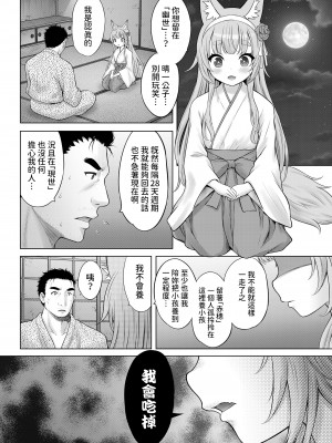 [猫男爵]&nbsp;&nbsp;幽世の「あこ」 後編&nbsp;&nbsp;(COMIC LO 2024年6月号) [中国翻译]_16