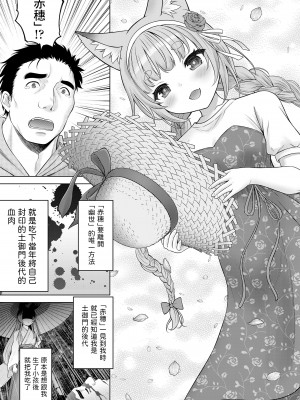 [猫男爵]&nbsp;&nbsp;幽世の「あこ」 後編&nbsp;&nbsp;(COMIC LO 2024年6月号) [中国翻译]_27