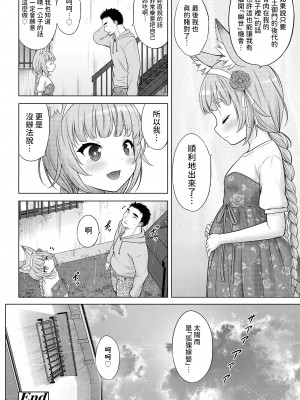 [猫男爵]&nbsp;&nbsp;幽世の「あこ」 後編&nbsp;&nbsp;(COMIC LO 2024年6月号) [中国翻译]_28
