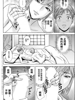 [英丸] 滴るかのはは 第3話 [中国翻译]_02