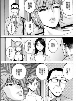 [英丸] 滴るかのはは 第3話 [中国翻译]_17