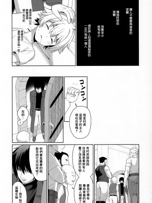 [ショタ漫画屋さん (orukoa)] 邪教の触手、父子の過ち｜邪教的触手，父子的罪过 [冒险者公会]_18