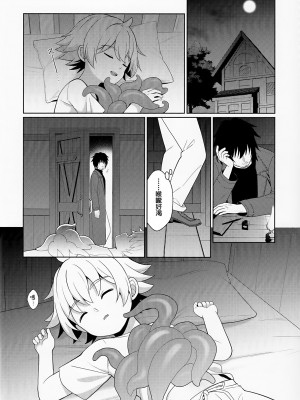 [ショタ漫画屋さん (orukoa)] 邪教の触手、父子の過ち｜邪教的触手，父子的罪过 [冒险者公会]_12