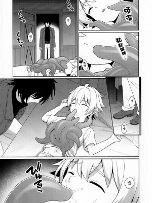 [ショタ漫画屋さん (orukoa)] 邪教の触手、父子の過ち｜邪教的触手，父子的罪过 [冒险者公会]_13