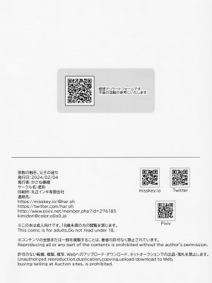 [ショタ漫画屋さん (orukoa)] 邪教の触手、父子の過ち｜邪教的触手，父子的罪过 [冒险者公会]_50