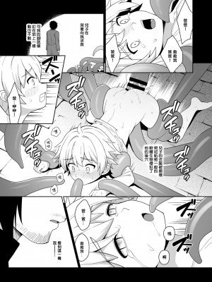 [ショタ漫画屋さん (orukoa)] 邪教の触手、父子の過ち｜邪教的触手，父子的罪过 [冒险者公会]_03