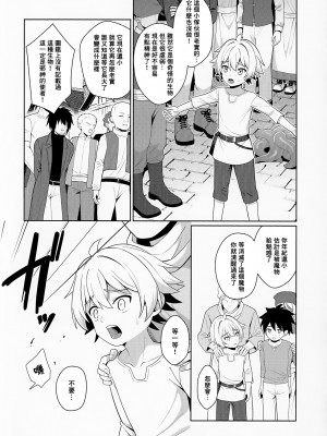 [ショタ漫画屋さん (orukoa)] 邪教の触手、父子の過ち｜邪教的触手，父子的罪过 [冒险者公会]_20