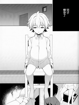 [ショタ漫画屋さん (orukoa)] 邪教の触手、父子の過ち｜邪教的触手，父子的罪过 [冒险者公会]_29