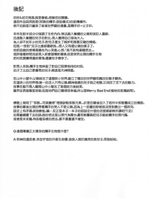 [ショタ漫画屋さん (orukoa)] 邪教の触手、父子の過ち｜邪教的触手，父子的罪过 [冒险者公会]_49