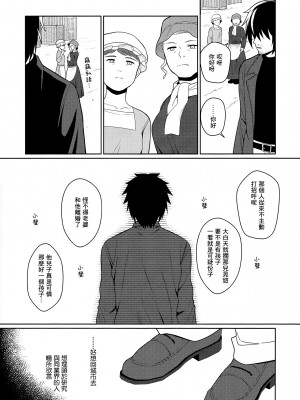 [ショタ漫画屋さん (orukoa)] 邪教の触手、父子の過ち｜邪教的触手，父子的罪过 [冒险者公会]_09