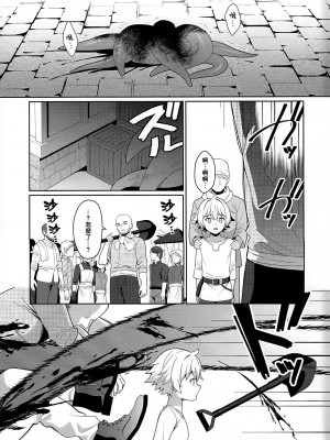 [ショタ漫画屋さん (orukoa)] 邪教の触手、父子の過ち｜邪教的触手，父子的罪过 [冒险者公会]_21