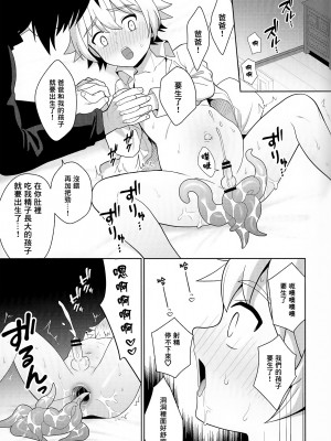 [ショタ漫画屋さん (orukoa)] 邪教の触手、父子の過ち｜邪教的触手，父子的罪过 [冒险者公会]_37