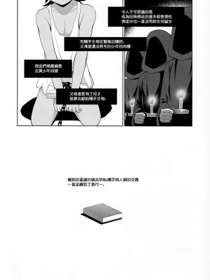 [ショタ漫画屋さん (orukoa)] 邪教の触手、父子の過ち｜邪教的触手，父子的罪过 [冒险者公会]_48