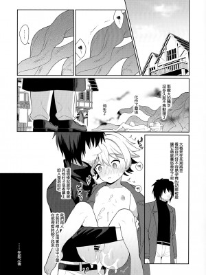 [ショタ漫画屋さん (orukoa)] 邪教の触手、父子の過ち｜邪教的触手，父子的罪过 [冒险者公会]_28