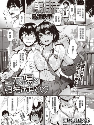 [無修正] [島津鉄甲] 太陽と日焼けあと♡ (COMIC 快楽天 BEAST 2021年11月号) [羅莎莉亞漢化]_99