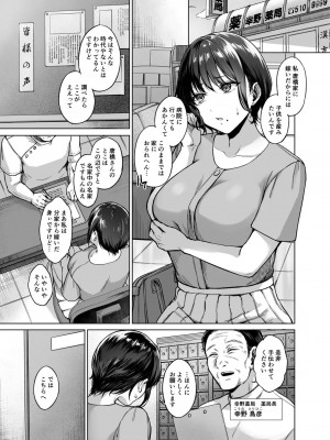 [糖質過多ぱると (只野めざし)] 田舎の子宝托卵相談所_002