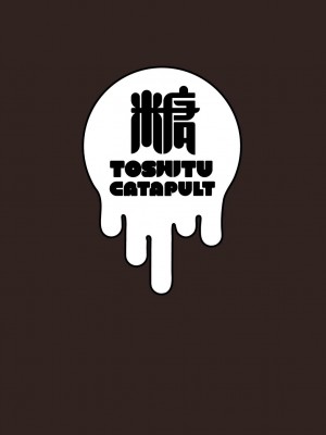 [糖質過多ぱると (只野めざし)] 田舎の子宝托卵相談所_022