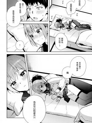 [candy paddle (ネムネム)] 彼女ごっこ [中国翻訳]_021