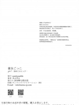 [candy paddle (ネムネム)] 彼女ごっこ [中国翻訳]_037