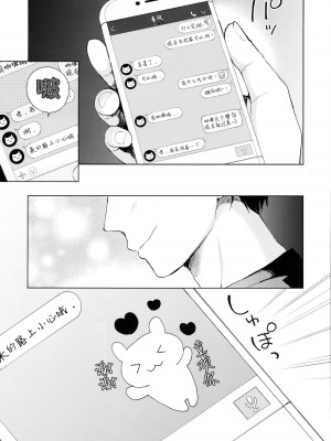 [candy paddle (ネムネム)] 彼女ごっこ [中国翻訳]_042