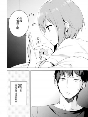 [candy paddle (ネムネム)] 彼女ごっこ [中国翻訳]_045