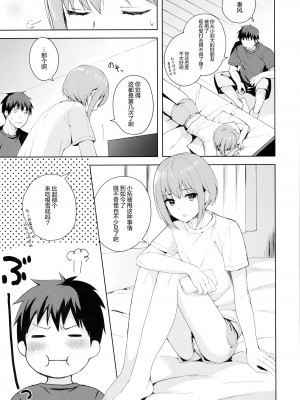 [candy paddle (ネムネム)] 彼女ごっこ [中国翻訳]_046