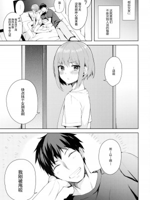 [candy paddle (ネムネム)] 彼女ごっこ [中国翻訳]_048