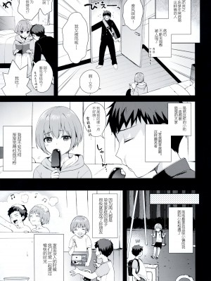 [candy paddle (ネムネム)] 彼女ごっこ [中国翻訳]_050