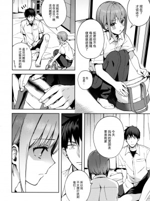 [candy paddle (ネムネム)] 彼女ごっこ [中国翻訳]_099