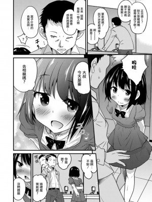 [花巻かえる] キミの連れ子に恋してる。 [DL版] [瑞树汉化组]【不完全汉化】_008