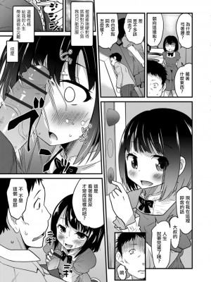 [花巻かえる] キミの連れ子に恋してる。 [DL版] [瑞树汉化组]【不完全汉化】_011