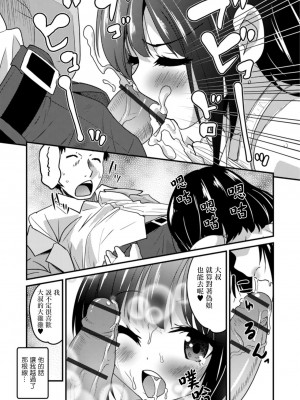 [花巻かえる] キミの連れ子に恋してる。 [DL版] [瑞树汉化组]【不完全汉化】_013