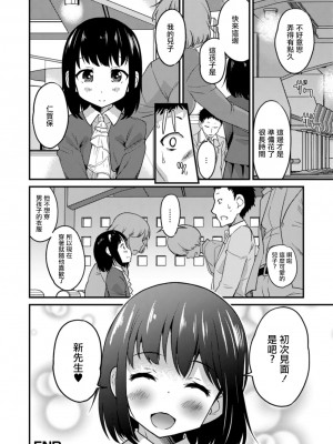 [花巻かえる] キミの連れ子に恋してる。 [DL版] [瑞树汉化组]【不完全汉化】_020