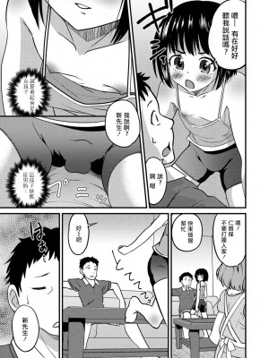 [花巻かえる] キミの連れ子に恋してる。 [DL版] [瑞树汉化组]【不完全汉化】_023