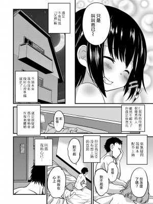 [花巻かえる] キミの連れ子に恋してる。 [DL版] [瑞树汉化组]【不完全汉化】_024