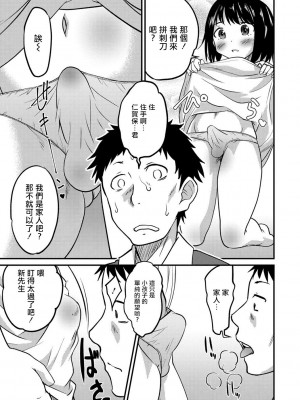 [花巻かえる] キミの連れ子に恋してる。 [DL版] [瑞树汉化组]【不完全汉化】_029