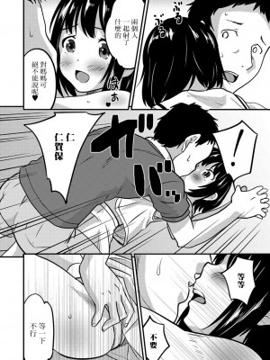 [花巻かえる] キミの連れ子に恋してる。 [DL版] [瑞树汉化组]【不完全汉化】_032