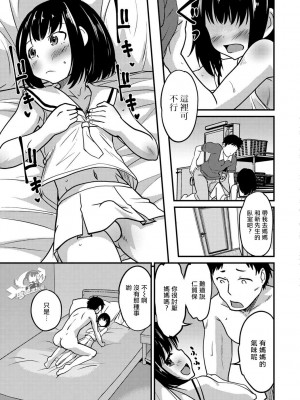 [花巻かえる] キミの連れ子に恋してる。 [DL版] [瑞树汉化组]【不完全汉化】_033