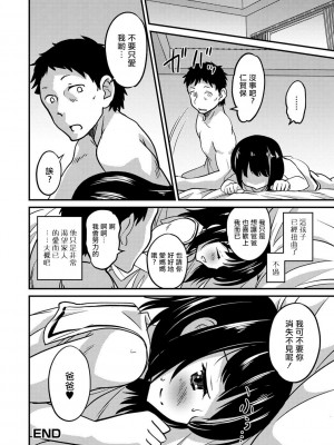 [花巻かえる] キミの連れ子に恋してる。 [DL版] [瑞树汉化组]【不完全汉化】_040