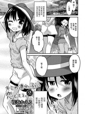 [花巻かえる] キミの連れ子に恋してる。 [DL版] [瑞树汉化组]【不完全汉化】_041