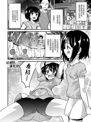 [花巻かえる] キミの連れ子に恋してる。 [DL版] [瑞树汉化组]【不完全汉化】_042