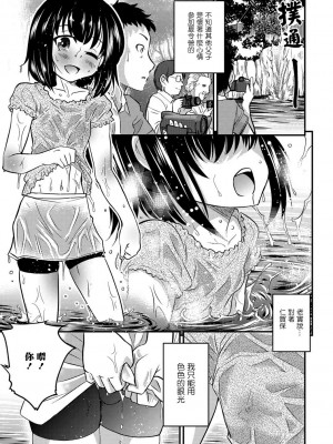 [花巻かえる] キミの連れ子に恋してる。 [DL版] [瑞树汉化组]【不完全汉化】_043