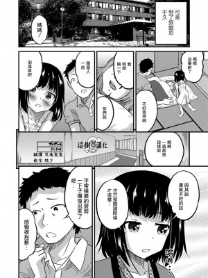 [花巻かえる] キミの連れ子に恋してる。 [DL版] [瑞树汉化组]【不完全汉化】_062