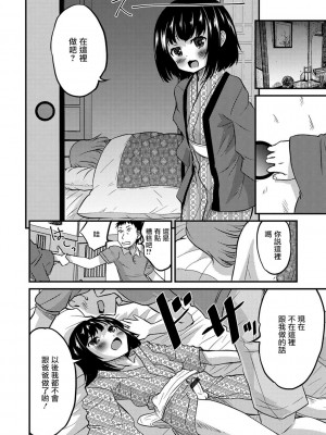 [花巻かえる] キミの連れ子に恋してる。 [DL版] [瑞树汉化组]【不完全汉化】_070