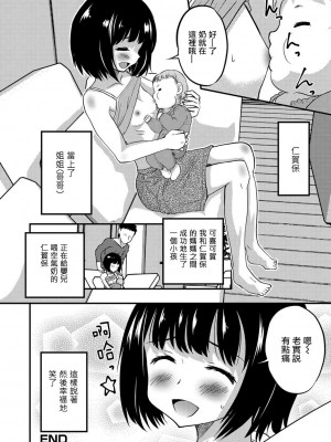 [花巻かえる] キミの連れ子に恋してる。 [DL版] [瑞树汉化组]【不完全汉化】_080