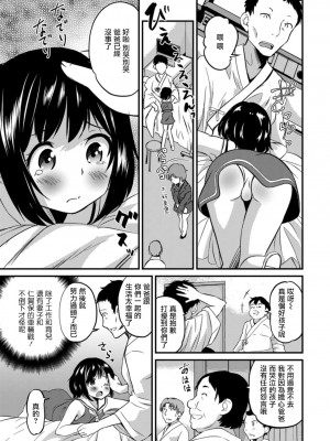 [花巻かえる] キミの連れ子に恋してる。 [DL版] [瑞树汉化组]【不完全汉化】_103