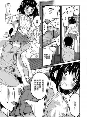 [花巻かえる] キミの連れ子に恋してる。 [DL版] [瑞树汉化组]【不完全汉化】_131