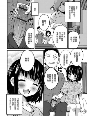 [花巻かえる] キミの連れ子に恋してる。 [DL版] [瑞树汉化组]【不完全汉化】_140